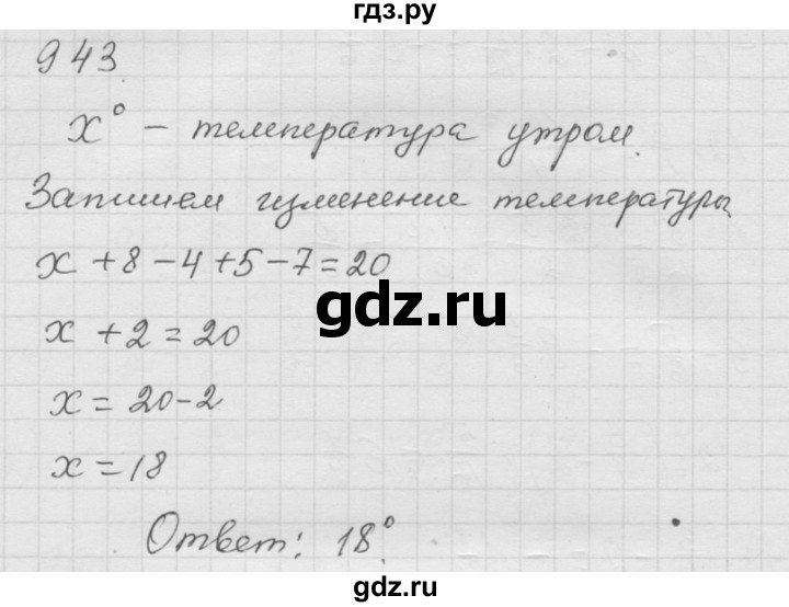 ГДЗ по математике 6 класс  Дорофеев  Базовый уровень глава 11 / упражнение - (943), Решебник к учебнику 2014