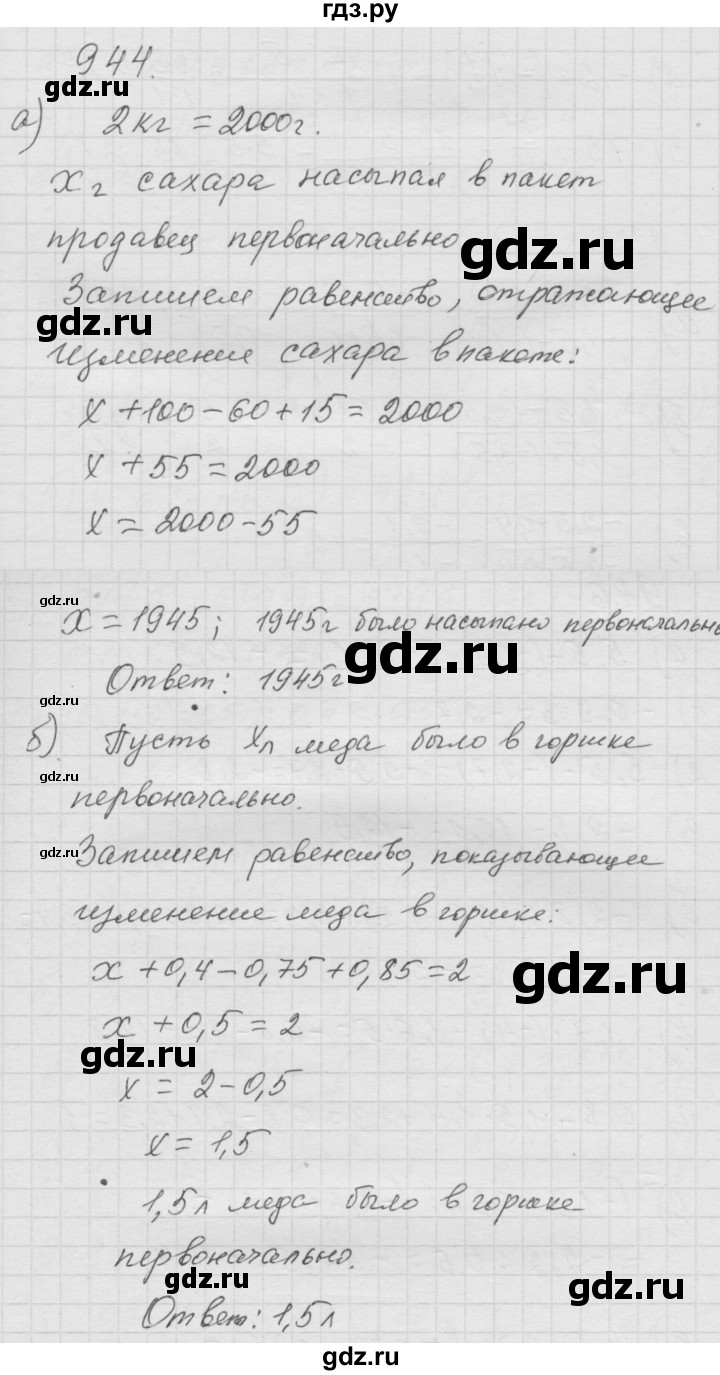 ГДЗ по математике 6 класс  Дорофеев  Базовый уровень глава 11 / упражнение - (944), Решебник к учебнику 2014