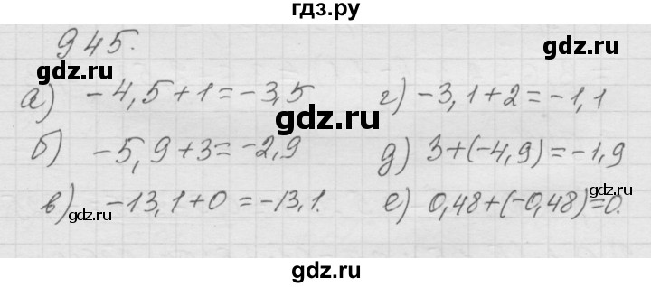 ГДЗ по математике 6 класс  Дорофеев  Базовый уровень глава 11 / упражнение - (945), Решебник к учебнику 2014