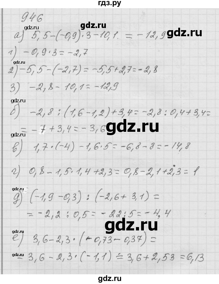 ГДЗ по математике 6 класс  Дорофеев  Базовый уровень глава 11 / упражнение - (946), Решебник к учебнику 2014