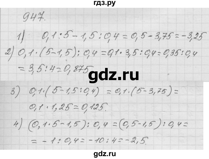 ГДЗ по математике 6 класс  Дорофеев  Базовый уровень глава 11 / упражнение - (947), Решебник к учебнику 2014