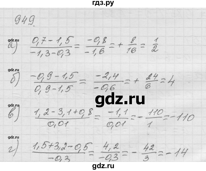 ГДЗ по математике 6 класс  Дорофеев  Базовый уровень глава 11 / упражнение - (949), Решебник к учебнику 2014