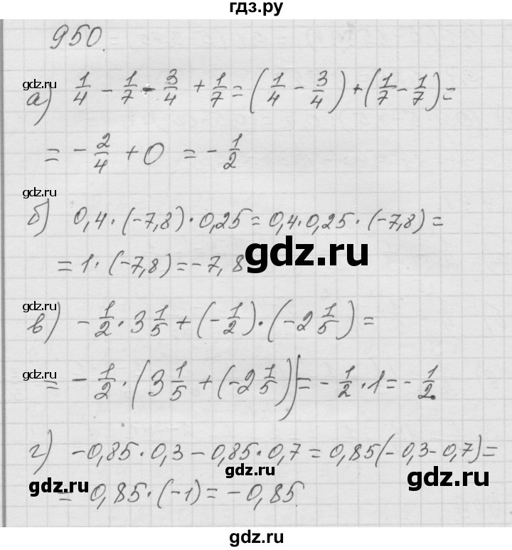 ГДЗ по математике 6 класс  Дорофеев  Базовый уровень глава 11 / упражнение - (950), Решебник к учебнику 2014