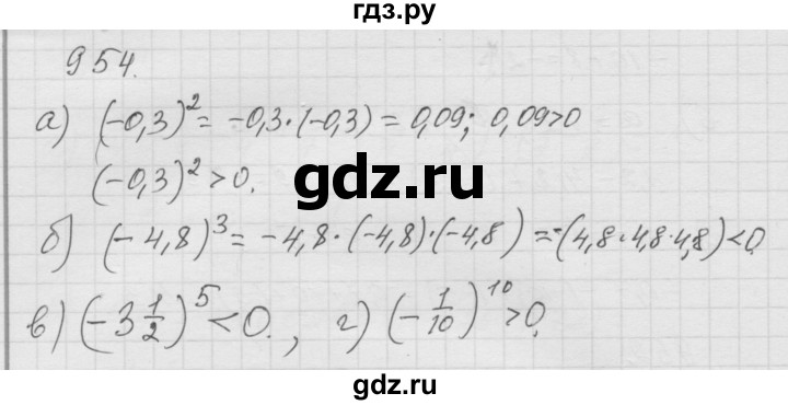 ГДЗ по математике 6 класс  Дорофеев  Базовый уровень глава 11 / упражнение - (954), Решебник к учебнику 2014