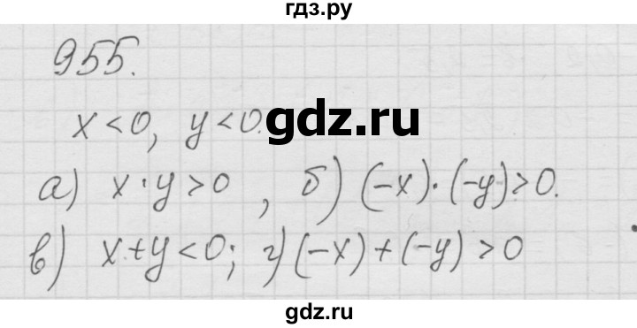 ГДЗ по математике 6 класс  Дорофеев  Базовый уровень глава 11 / упражнение - (955), Решебник к учебнику 2014