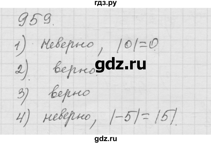 ГДЗ по математике 6 класс  Дорофеев  Базовый уровень глава 11 / упражнение - (959), Решебник к учебнику 2014