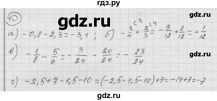 ГДЗ по математике 6 класс  Дорофеев  Базовый уровень глава 11 / чему вы научились - 10, Решебник к учебнику 2014