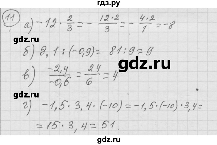 ГДЗ по математике 6 класс  Дорофеев  Базовый уровень глава 11 / чему вы научились - 11, Решебник к учебнику 2014