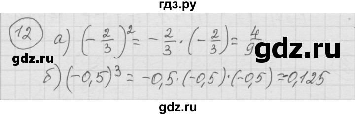 ГДЗ по математике 6 класс  Дорофеев  Базовый уровень глава 11 / чему вы научились - 12, Решебник к учебнику 2014