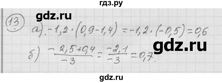 ГДЗ по математике 6 класс  Дорофеев  Базовый уровень глава 11 / чему вы научились - 13, Решебник к учебнику 2014