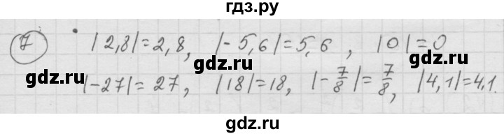 ГДЗ по математике 6 класс  Дорофеев  Базовый уровень глава 11 / чему вы научились - 7, Решебник к учебнику 2014