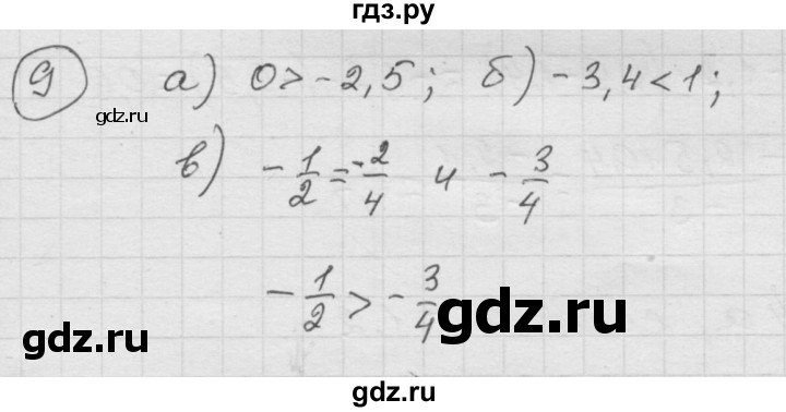 ГДЗ по математике 6 класс  Дорофеев  Базовый уровень глава 11 / чему вы научились - 9, Решебник к учебнику 2014