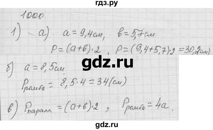 ГДЗ по математике 6 класс  Дорофеев  Базовый уровень глава 12 / упражнение - 1000, Решебник к учебнику 2014