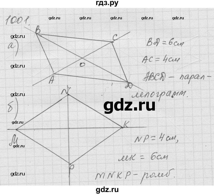 ГДЗ по математике 6 класс  Дорофеев  Базовый уровень глава 12 / упражнение - 1001, Решебник к учебнику 2014