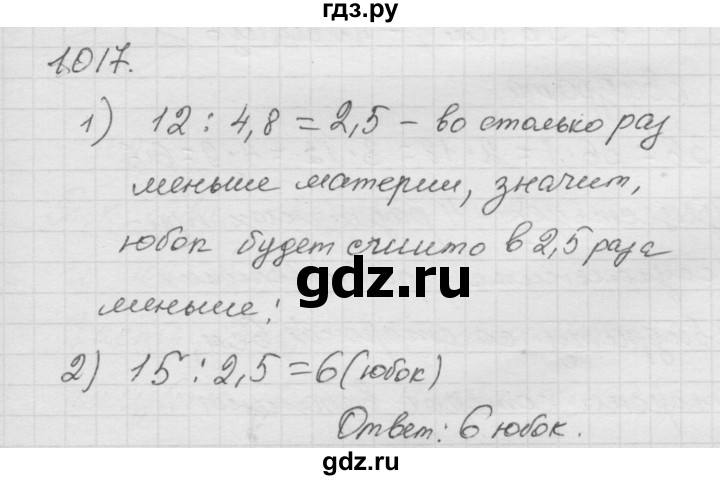 ГДЗ по математике 6 класс  Дорофеев  Базовый уровень глава 12 / упражнение - 1017, Решебник к учебнику 2014