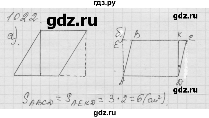 ГДЗ по математике 6 класс  Дорофеев  Базовый уровень глава 12 / упражнение - 1022, Решебник к учебнику 2014