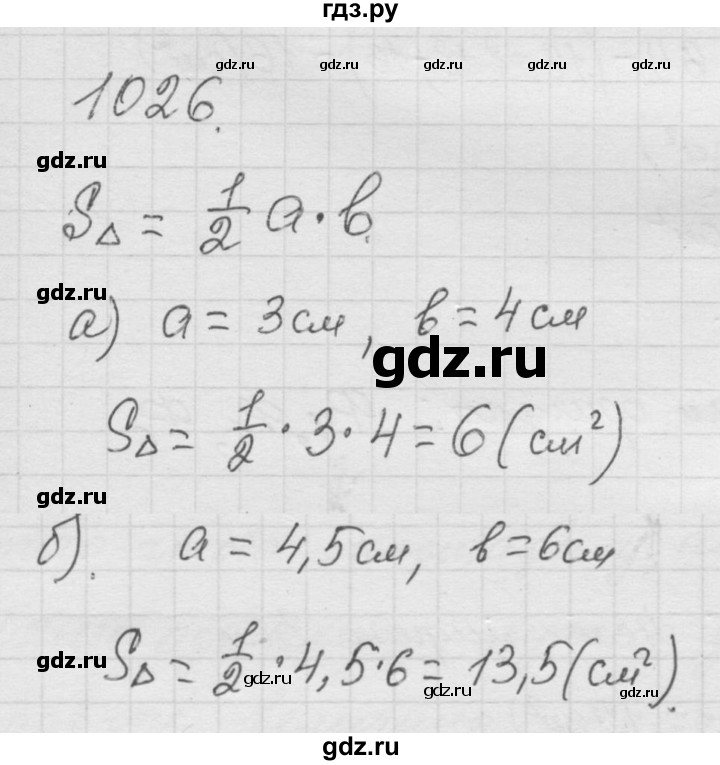 ГДЗ по математике 6 класс  Дорофеев  Базовый уровень глава 12 / упражнение - 1026, Решебник к учебнику 2014
