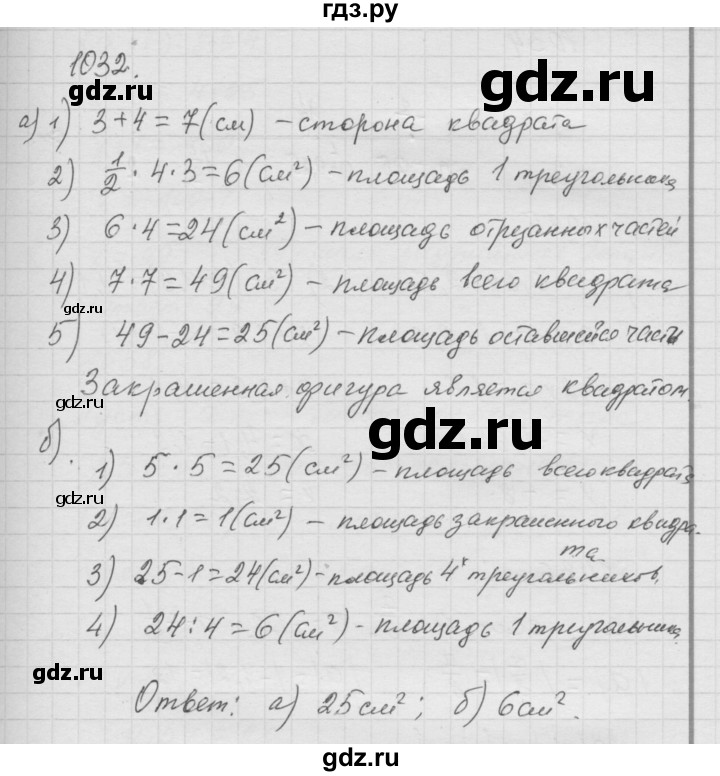 ГДЗ по математике 6 класс  Дорофеев  Базовый уровень глава 12 / упражнение - 1032, Решебник к учебнику 2014