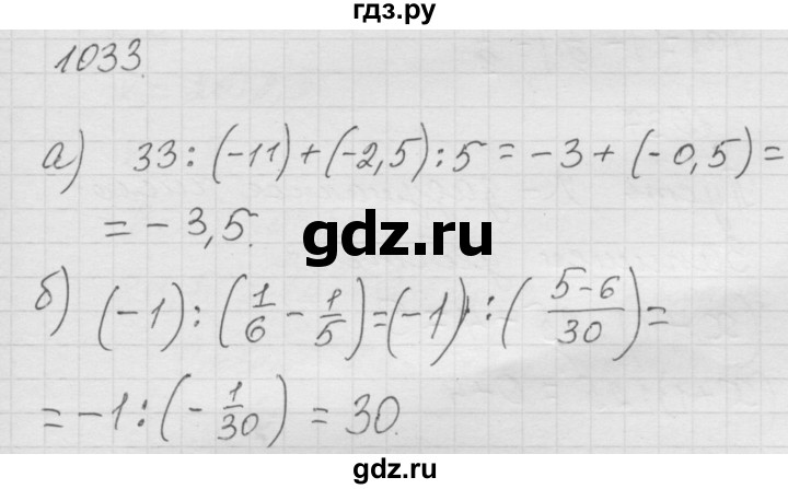 ГДЗ по математике 6 класс  Дорофеев  Базовый уровень глава 12 / упражнение - 1033, Решебник к учебнику 2014