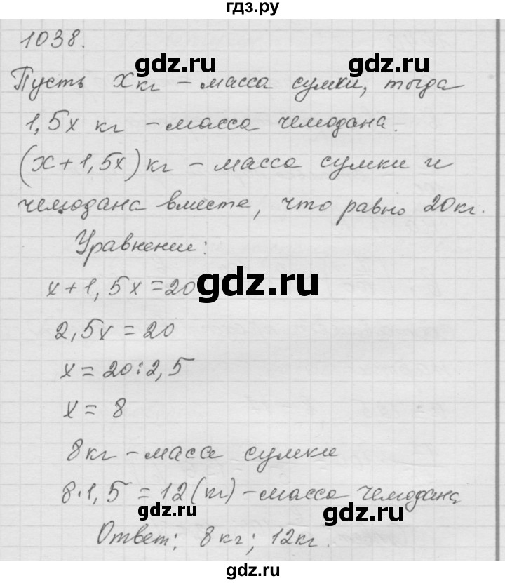 ГДЗ по математике 6 класс  Дорофеев  Базовый уровень глава 12 / упражнение - 1038, Решебник к учебнику 2014