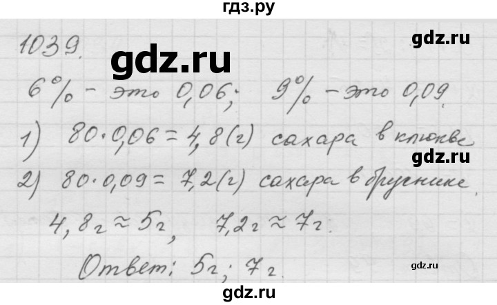 ГДЗ по математике 6 класс  Дорофеев  Базовый уровень глава 12 / упражнение - 1039, Решебник к учебнику 2014