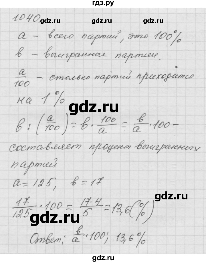 ГДЗ по математике 6 класс  Дорофеев  Базовый уровень глава 12 / упражнение - 1040, Решебник к учебнику 2014