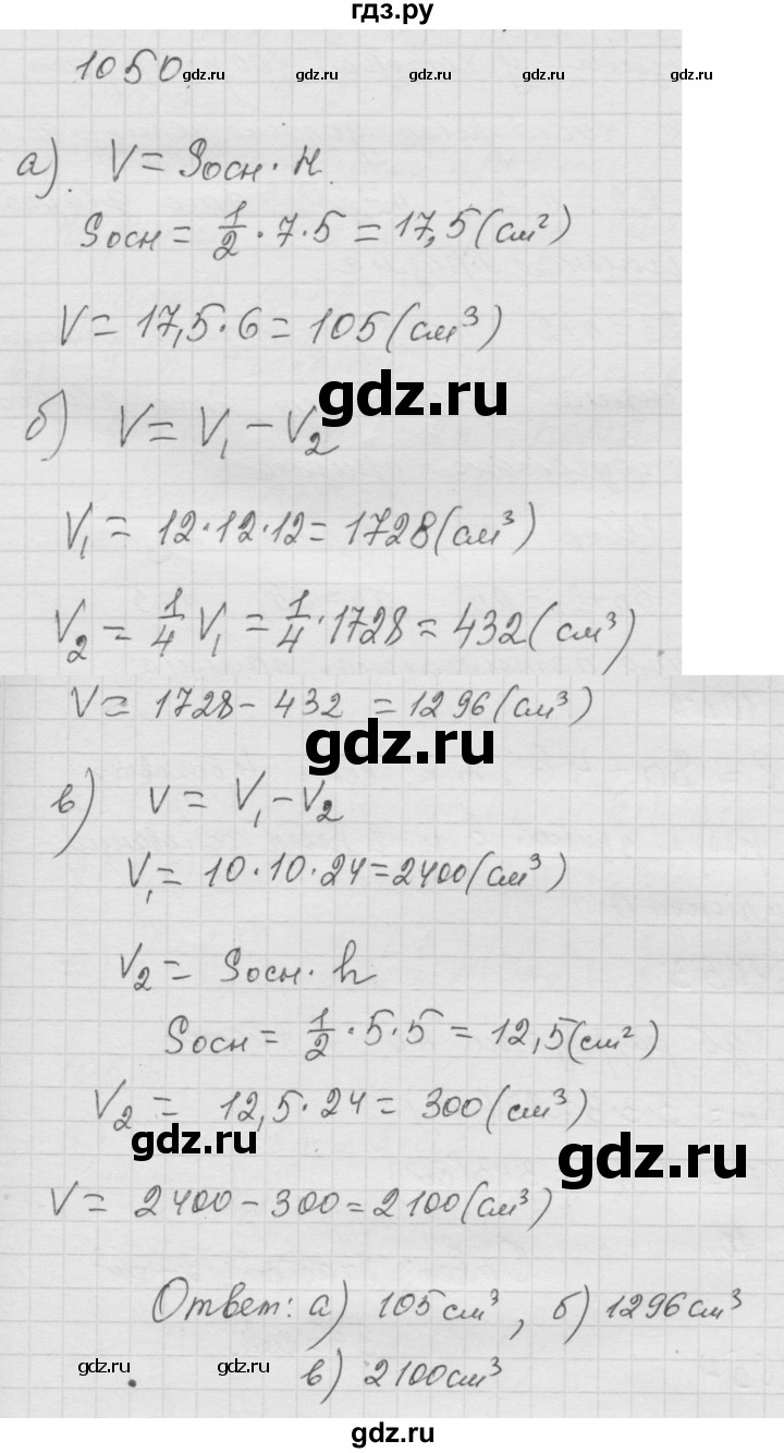 ГДЗ по математике 6 класс  Дорофеев  Базовый уровень глава 12 / упражнение - 1050, Решебник к учебнику 2014