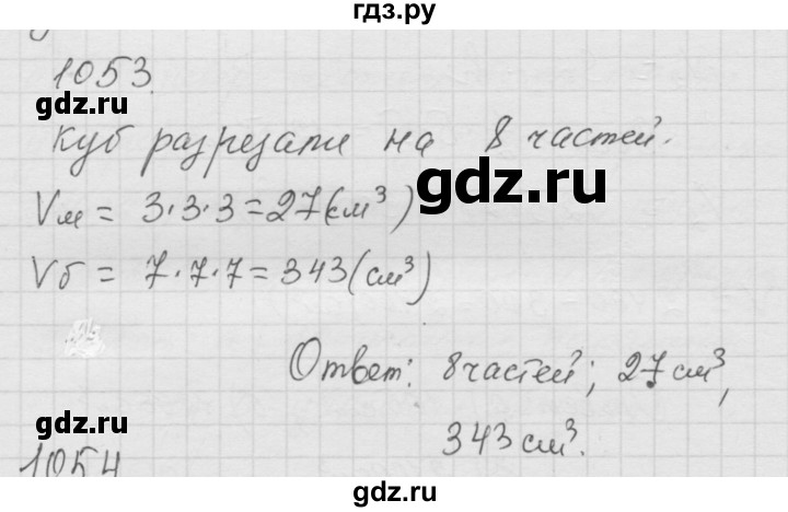 ГДЗ по математике 6 класс  Дорофеев  Базовый уровень глава 12 / упражнение - 1053, Решебник к учебнику 2014