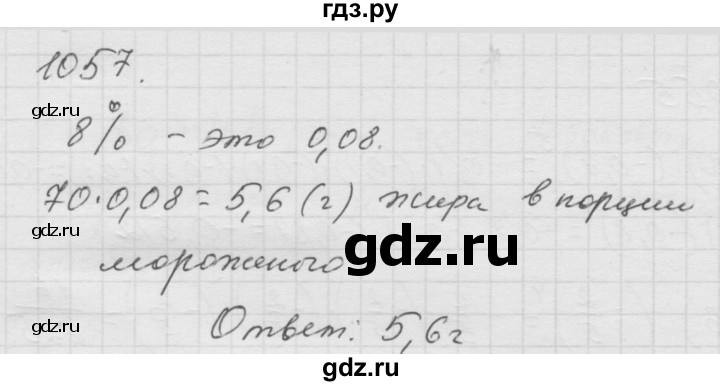 ГДЗ по математике 6 класс  Дорофеев  Базовый уровень глава 12 / упражнение - 1057, Решебник к учебнику 2014