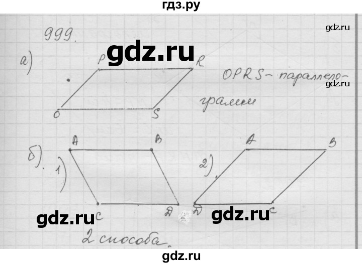 ГДЗ по математике 6 класс  Дорофеев  Базовый уровень глава 12 / упражнение - 999, Решебник к учебнику 2014
