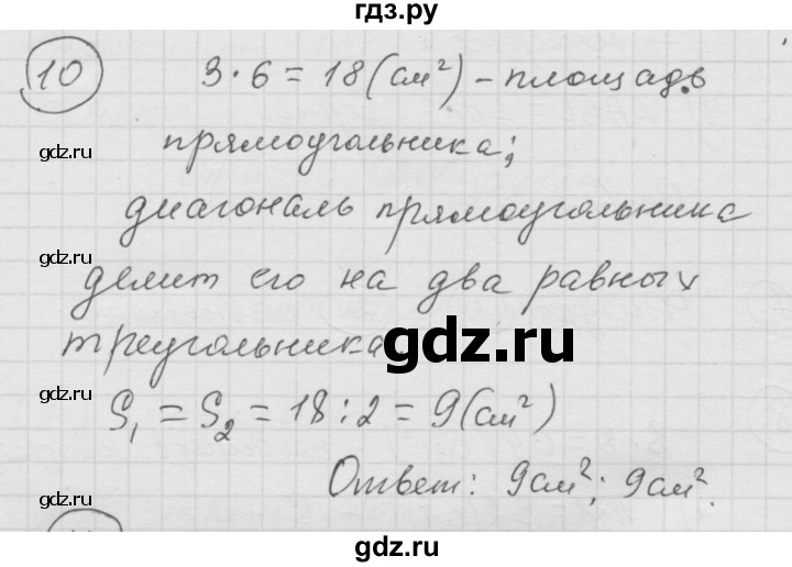 ГДЗ по математике 6 класс  Дорофеев  Базовый уровень глава 12 / чему вы научились - 10, Решебник к учебнику 2014
