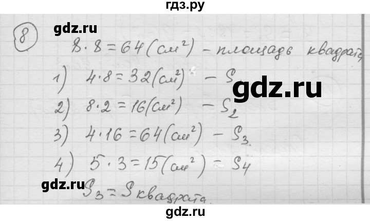 ГДЗ по математике 6 класс  Дорофеев  Базовый уровень глава 12 / чему вы научились - 8, Решебник к учебнику 2014