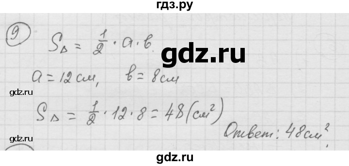 ГДЗ по математике 6 класс  Дорофеев  Базовый уровень глава 12 / чему вы научились - 9, Решебник к учебнику 2014