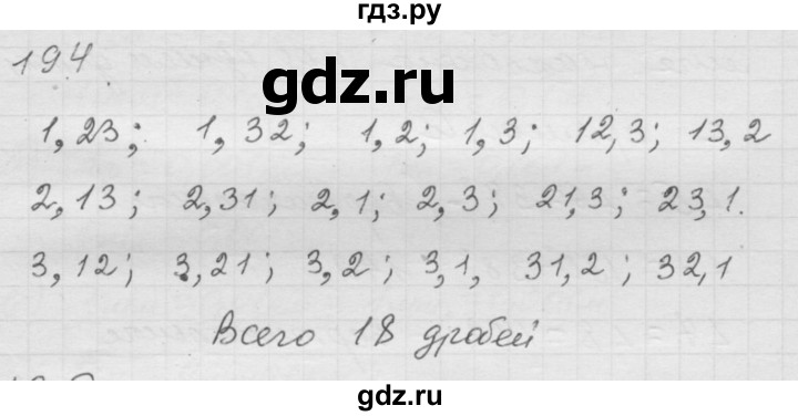 ГДЗ по математике 6 класс  Дорофеев  Базовый уровень глава 3 / упражнение - 3.13 (194), Решебник к учебнику 2014
