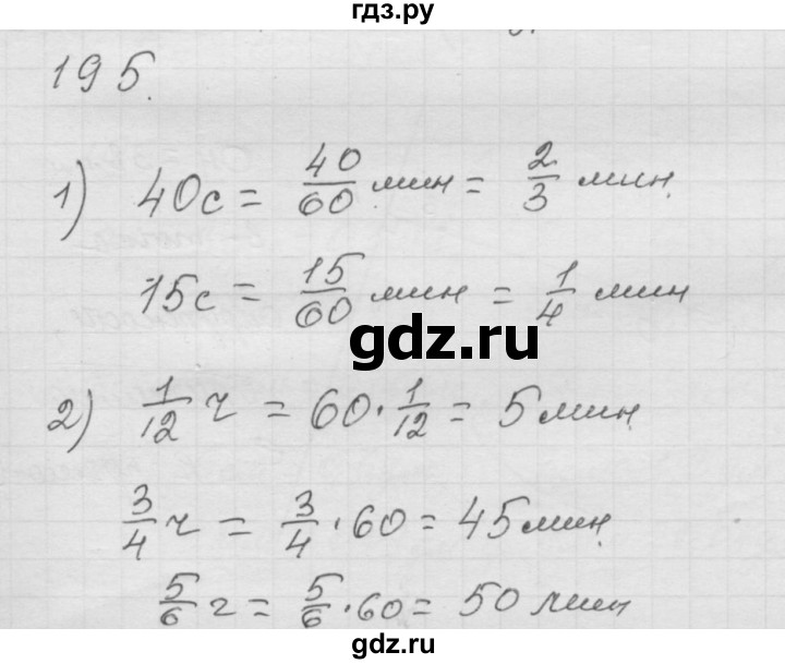 ГДЗ по математике 6 класс  Дорофеев  Базовый уровень глава 3 / упражнение - 3.14 (195), Решебник к учебнику 2014