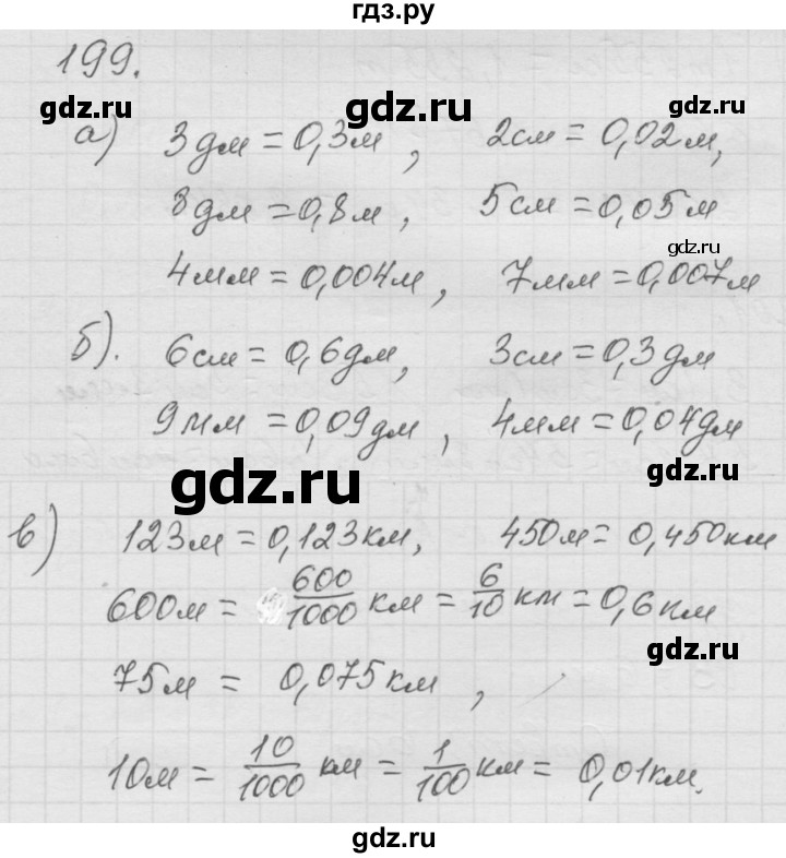 ГДЗ по математике 6 класс  Дорофеев  Базовый уровень глава 3 / упражнение - 3.18 (199), Решебник к учебнику 2014