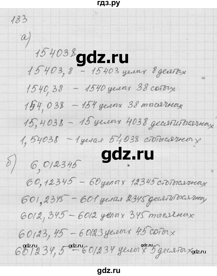 ГДЗ по математике 6 класс  Дорофеев  Базовый уровень глава 3 / упражнение - 3.2 (183), Решебник к учебнику 2014