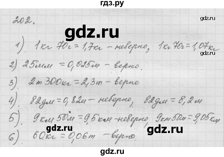 ГДЗ по математике 6 класс  Дорофеев  Базовый уровень глава 3 / упражнение - 3.21 (202), Решебник к учебнику 2014
