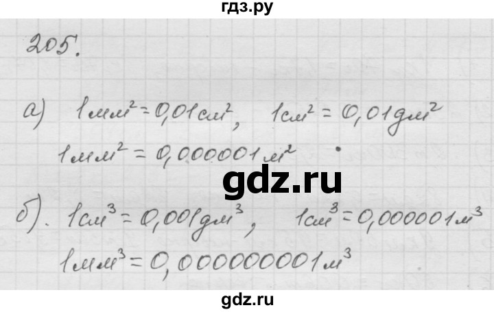 ГДЗ по математике 6 класс  Дорофеев  Базовый уровень глава 3 / упражнение - 3.24 (205), Решебник к учебнику 2014