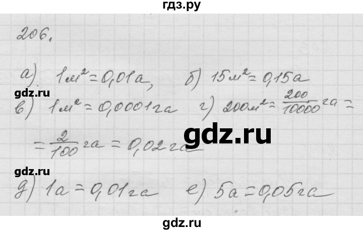 ГДЗ по математике 6 класс  Дорофеев  Базовый уровень глава 3 / упражнение - 3.25 (206), Решебник к учебнику 2014