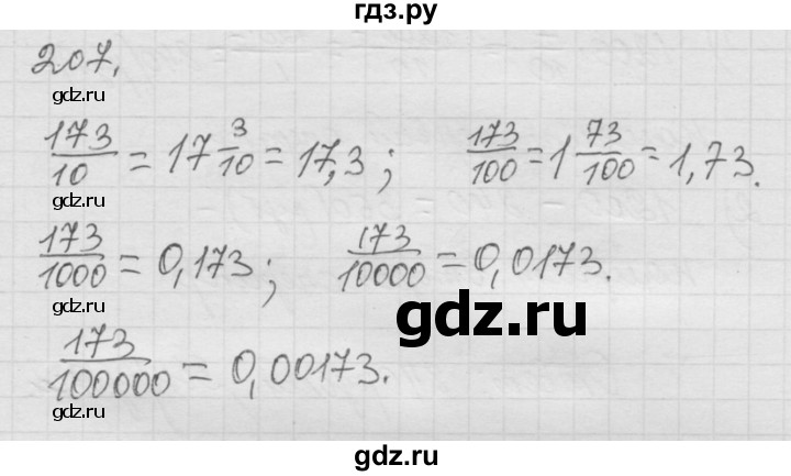 ГДЗ по математике 6 класс  Дорофеев  Базовый уровень глава 3 / упражнение - 3.26 (207), Решебник к учебнику 2014