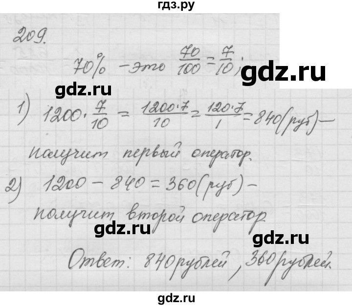 ГДЗ по математике 6 класс  Дорофеев  Базовый уровень глава 3 / упражнение - 3.29 (210), Решебник к учебнику 2014