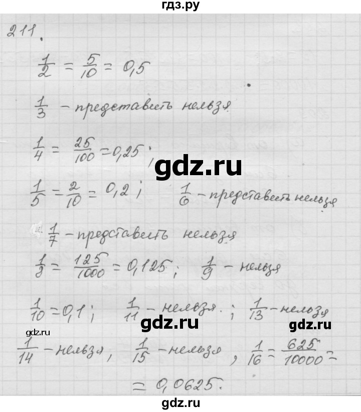 ГДЗ по математике 6 класс  Дорофеев  Базовый уровень глава 3 / упражнение - 3.30 (211), Решебник к учебнику 2014