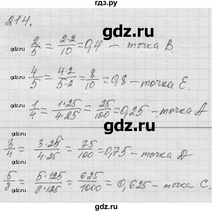ГДЗ по математике 6 класс  Дорофеев  Базовый уровень глава 3 / упражнение - 3.33 (214), Решебник к учебнику 2014