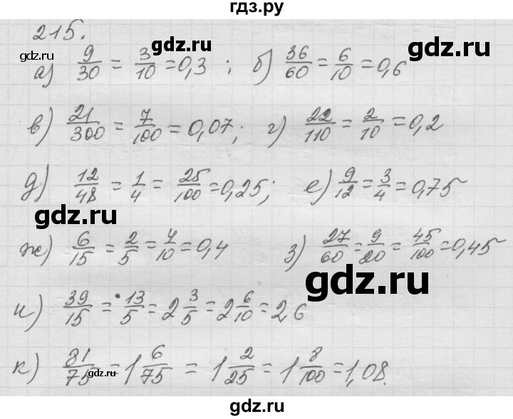 ГДЗ по математике 6 класс  Дорофеев  Базовый уровень глава 3 / упражнение - 3.34 (215), Решебник к учебнику 2014