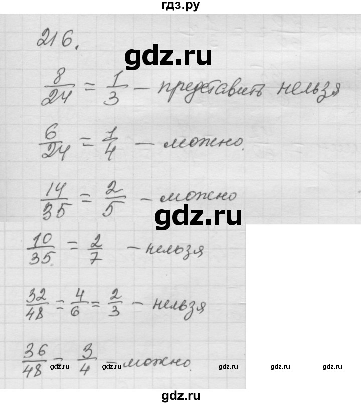 ГДЗ по математике 6 класс  Дорофеев  Базовый уровень глава 3 / упражнение - 3.35 (216), Решебник к учебнику 2014