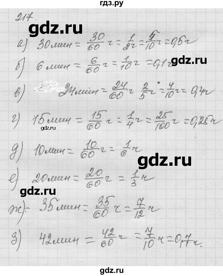 ГДЗ по математике 6 класс  Дорофеев  Базовый уровень глава 3 / упражнение - 3.36 (217), Решебник к учебнику 2014