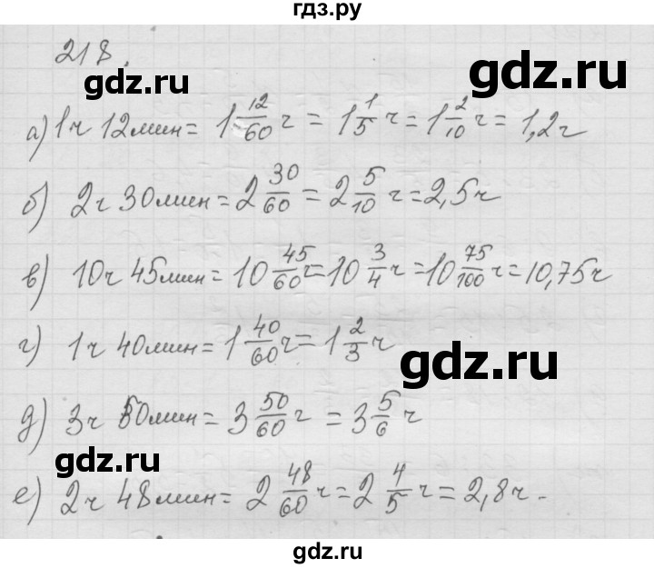 ГДЗ по математике 6 класс  Дорофеев  Базовый уровень глава 3 / упражнение - 3.37 (218), Решебник к учебнику 2014