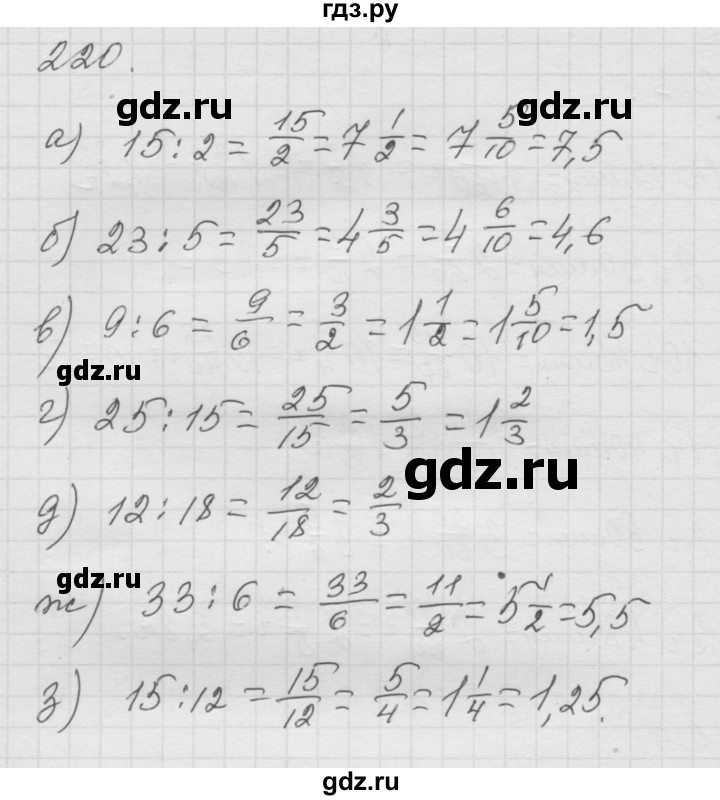 ГДЗ по математике 6 класс  Дорофеев  Базовый уровень глава 3 / упражнение - 3.39 (220), Решебник к учебнику 2014