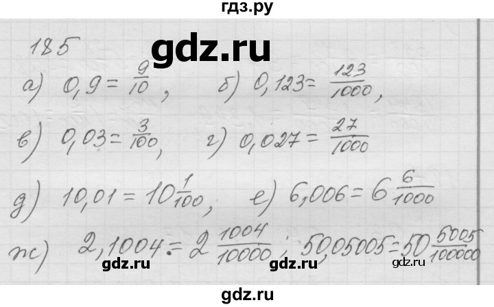 ГДЗ по математике 6 класс  Дорофеев  Базовый уровень глава 3 / упражнение - 3.4 (185), Решебник к учебнику 2014